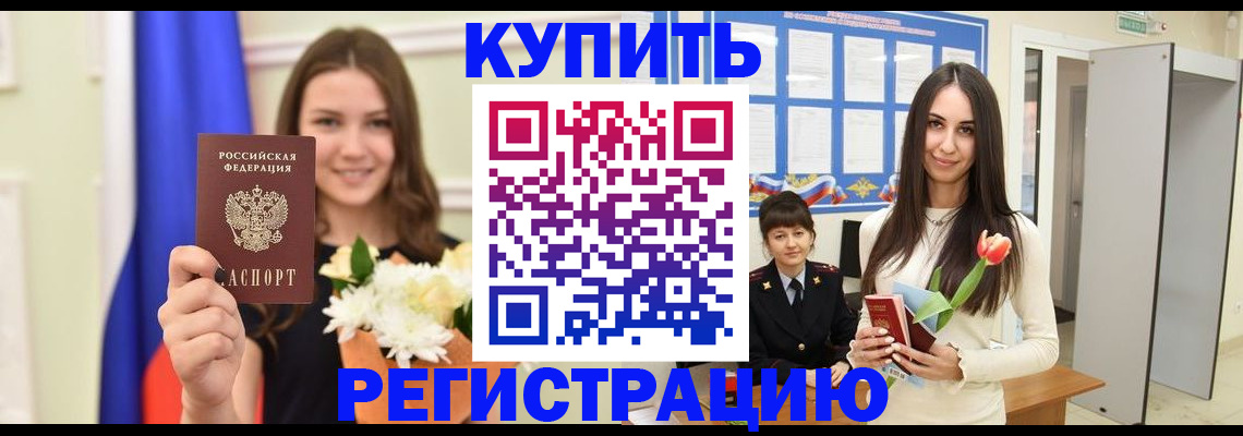 прописка ребенка в Ачинске