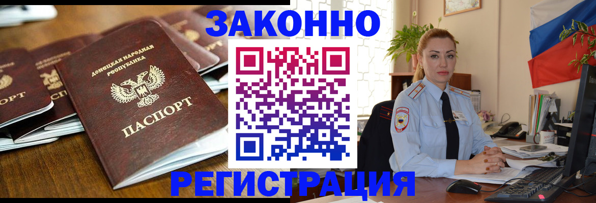 временная регистрация законно в Ачинске